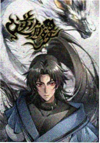 侧耳倾听